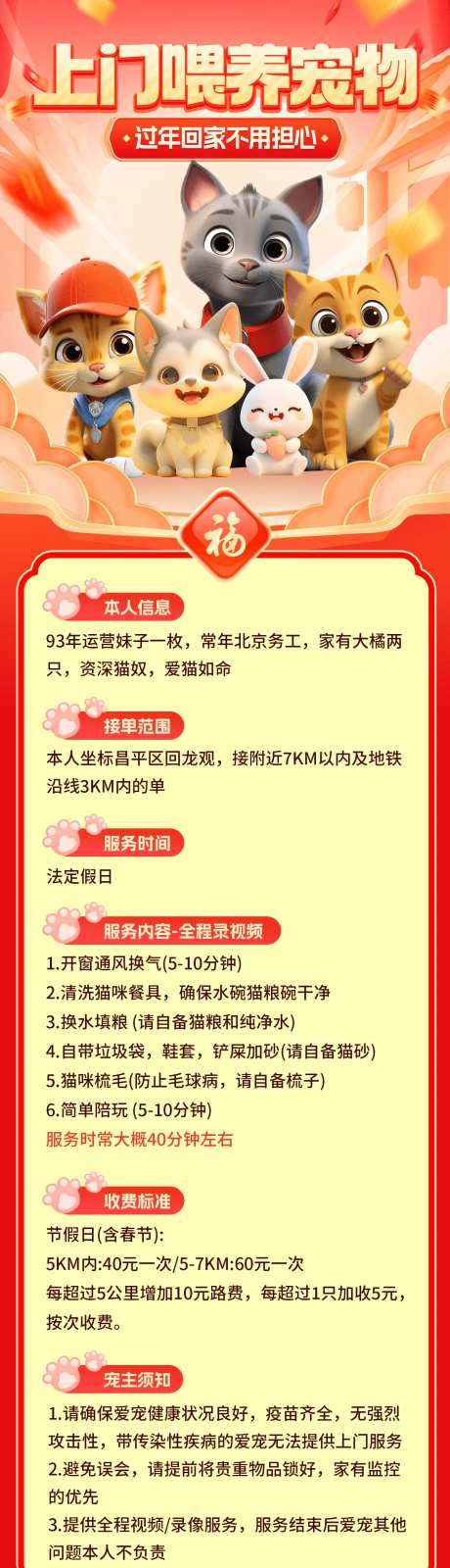 过年上门喂养宠物长图-采灵感-https://www.cailinggan.com/
