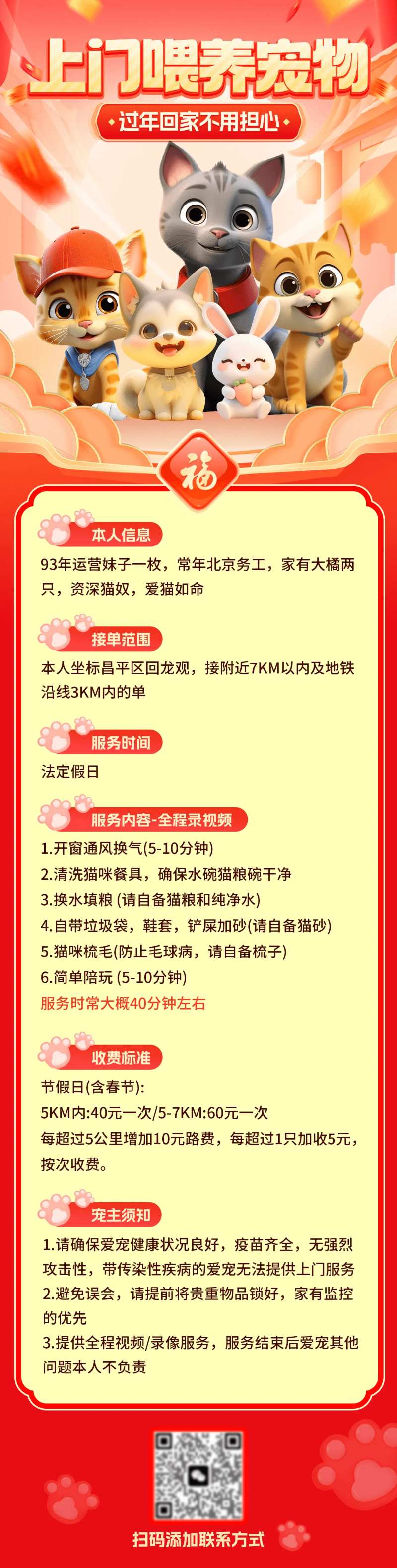 过年上门喂养宠物长图-采灵感-cailinggan.com
