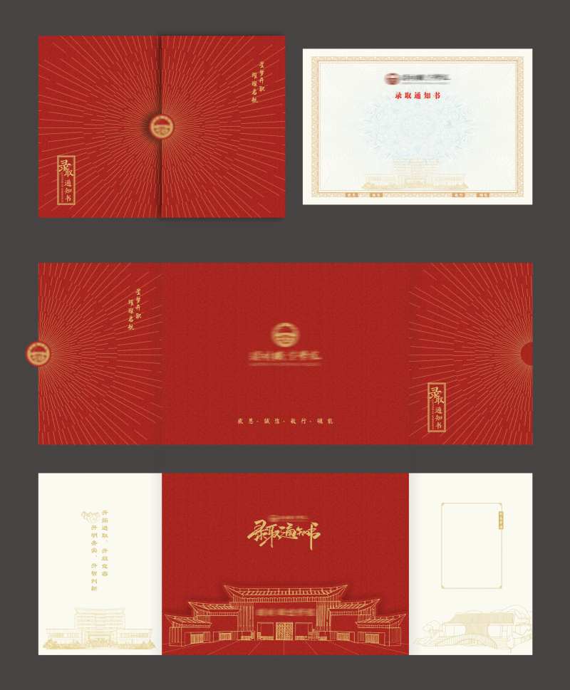 录取通知书-采灵感-cailinggan.com