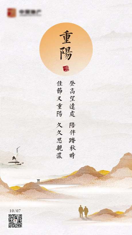 重阳节登高海报-采灵感-https://www.cailinggan.com/