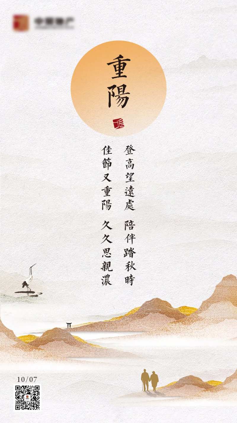 重阳节登高海报-采灵感-cailinggan.com