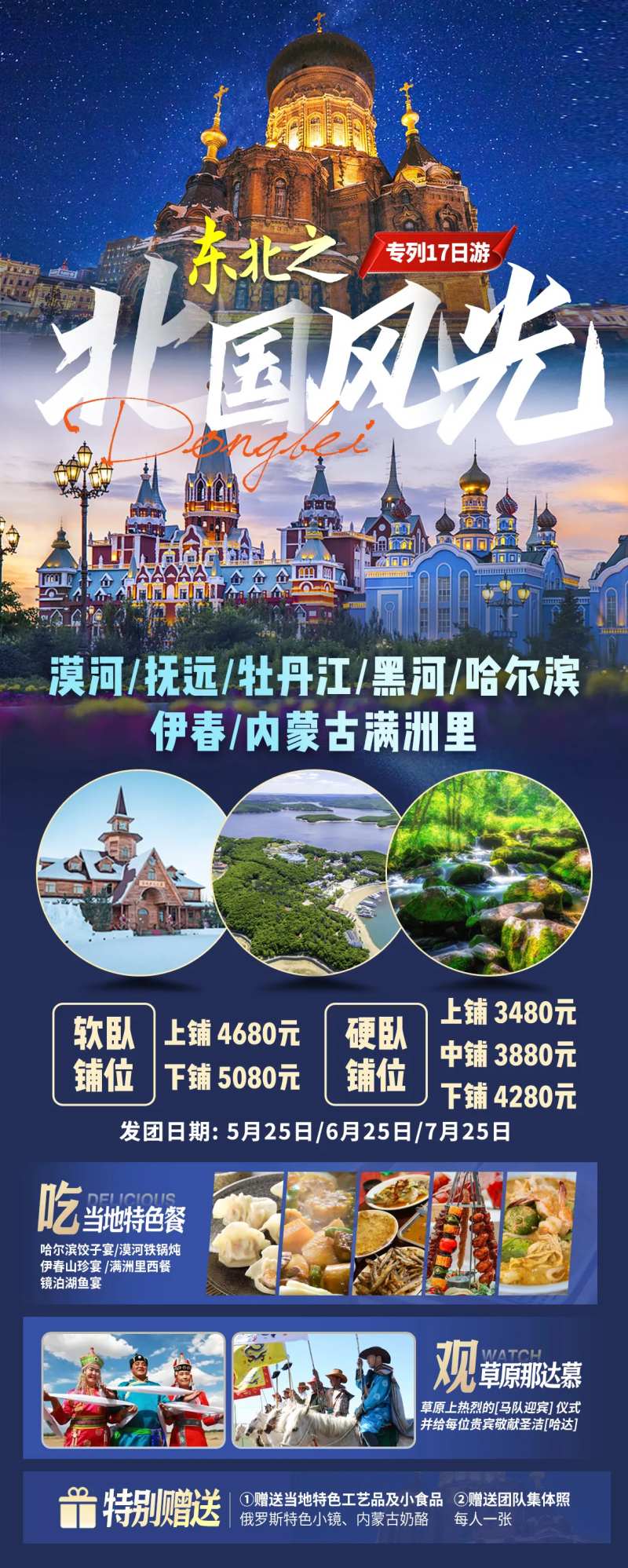 东北旅游海报 -采灵感-cailinggan.com