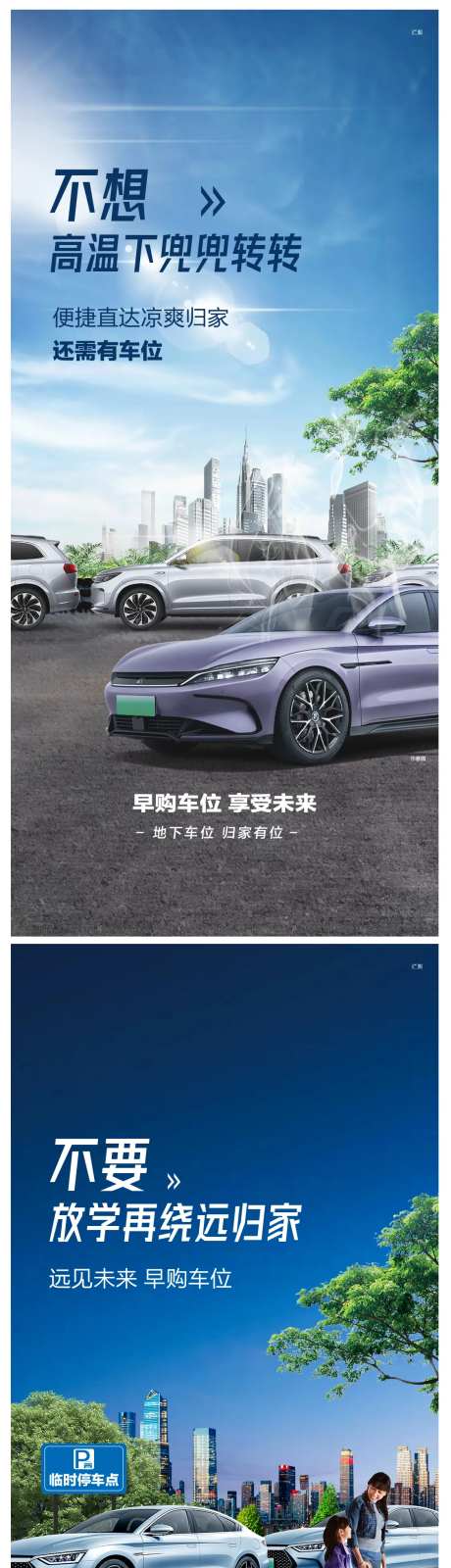 车位痛点海报-采灵感-https://www.cailinggan.com/