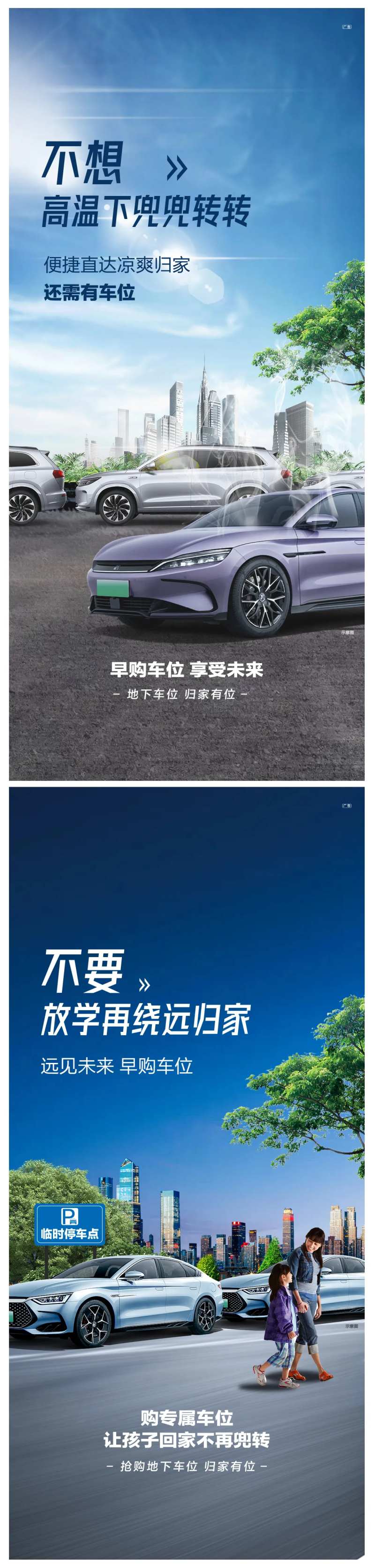 车位痛点海报-采灵感-cailinggan.com