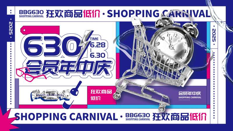 630会员年中庆主视觉-采灵感-cailinggan.com