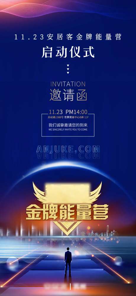 地产启动仪式邀请函海报-采灵感-https://www.cailinggan.com/