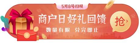 商户会员日好礼回馈优惠banner-采灵感-https://www.cailinggan.com/