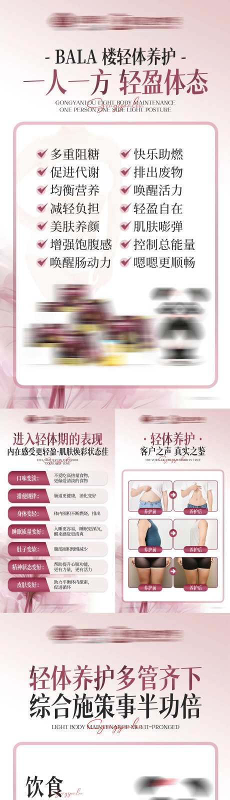 医美医疗轻体塑形减肥产品介绍海报-采灵感-https://www.cailinggan.com/