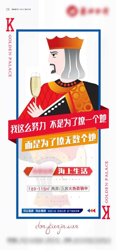 地产扑克牌创意价值点海报-采灵感-https://www.cailinggan.com/
