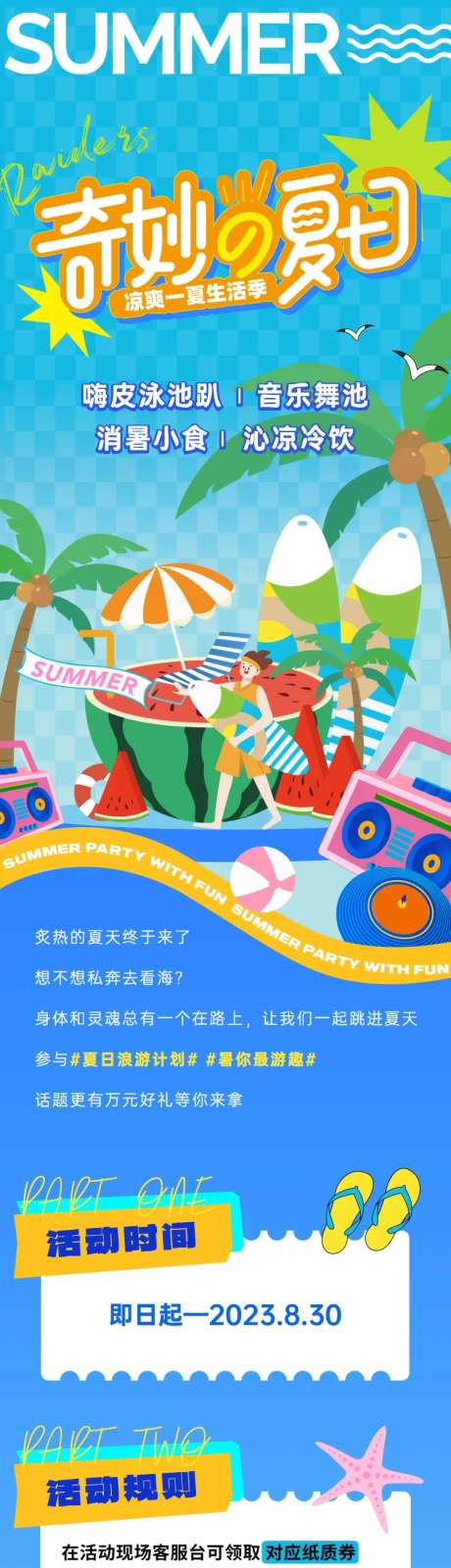 奇妙夏日插画长图推文-采灵感-https://www.cailinggan.com/