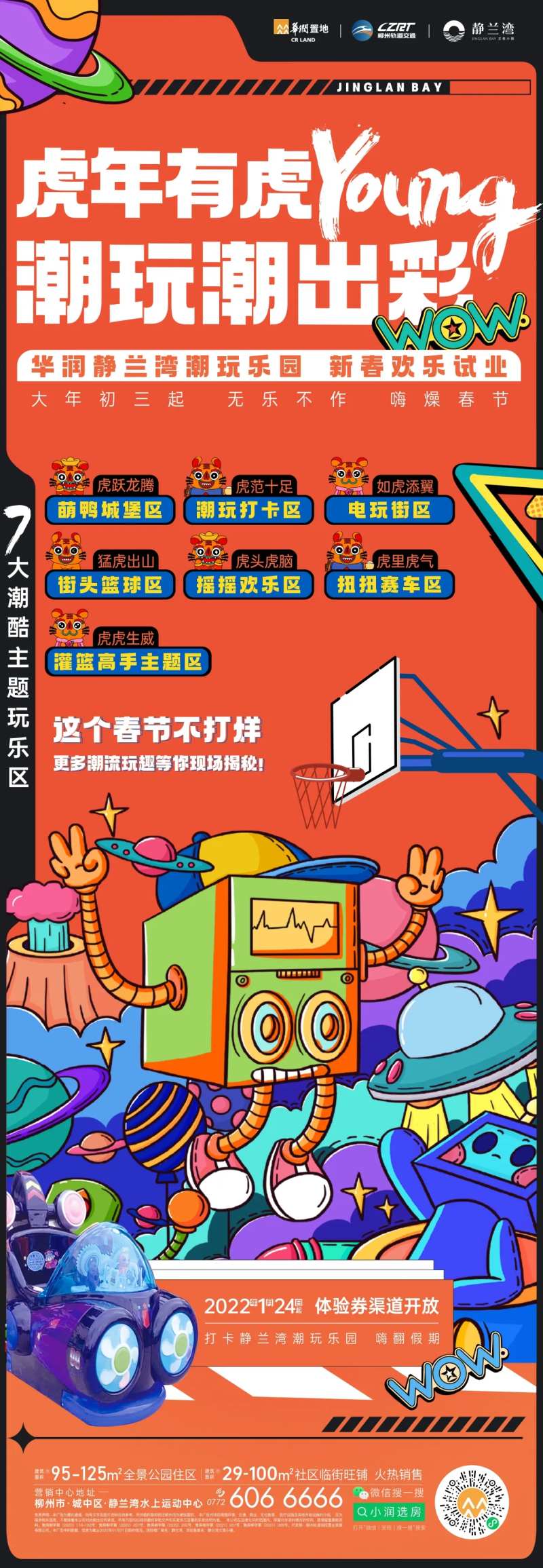 潮玩海报-采灵感-cailinggan.com