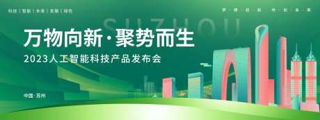 绿色科技发布会背景板                                                                                                                                                                                              -采灵感-https://www.cailinggan.com/