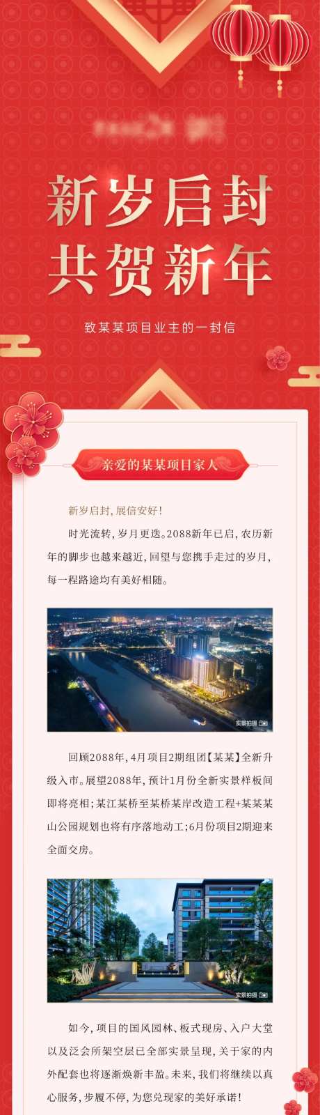 地产新中式业主新年贺卡长图-采灵感-https://www.cailinggan.com/