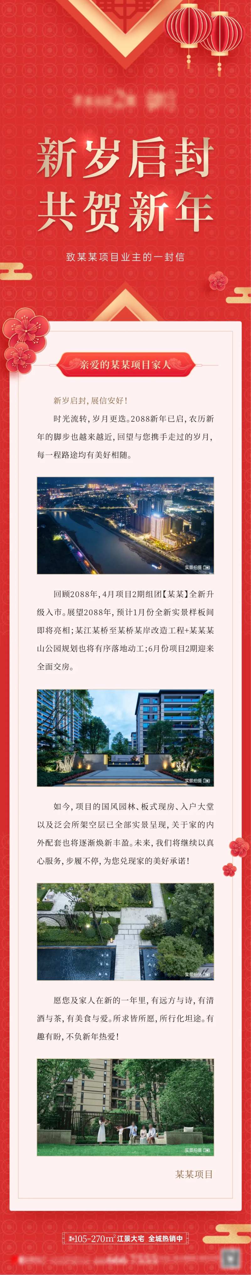 地产新中式业主新年贺卡长图-采灵感-cailinggan.com