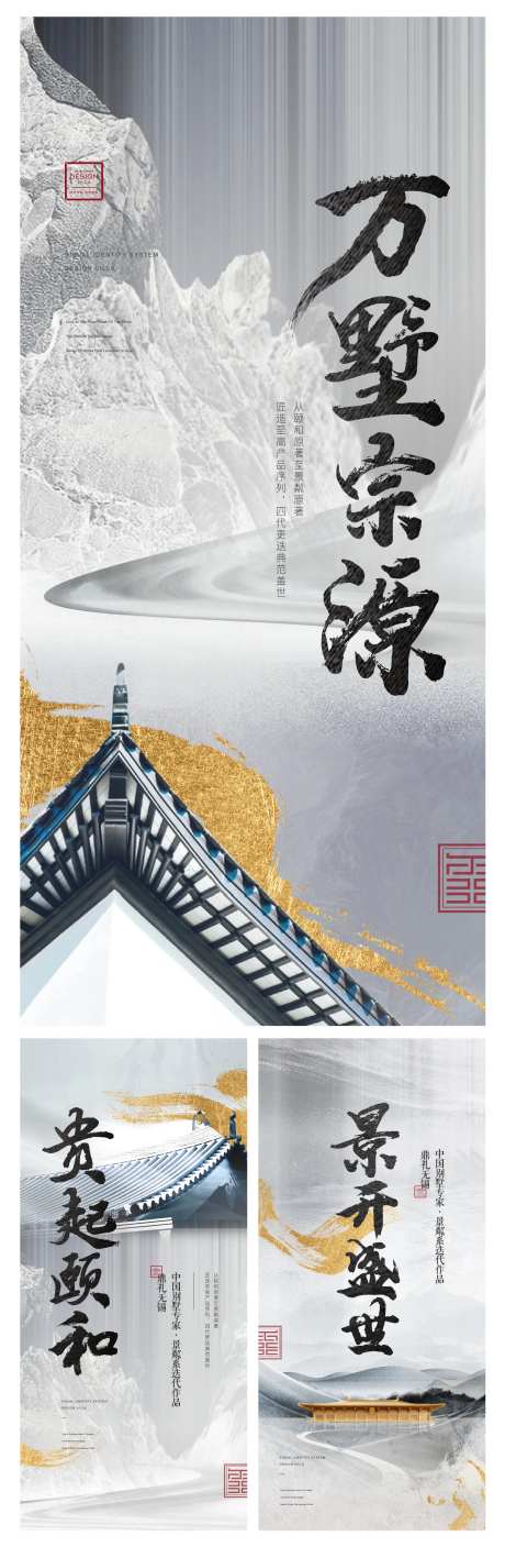 中式建筑系列刷屏-采灵感-https://www.cailinggan.com/
