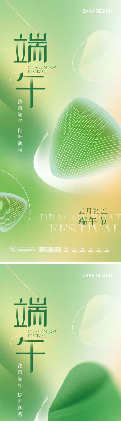 端午节弥散酸性海报-采灵感-https://www.cailinggan.com/