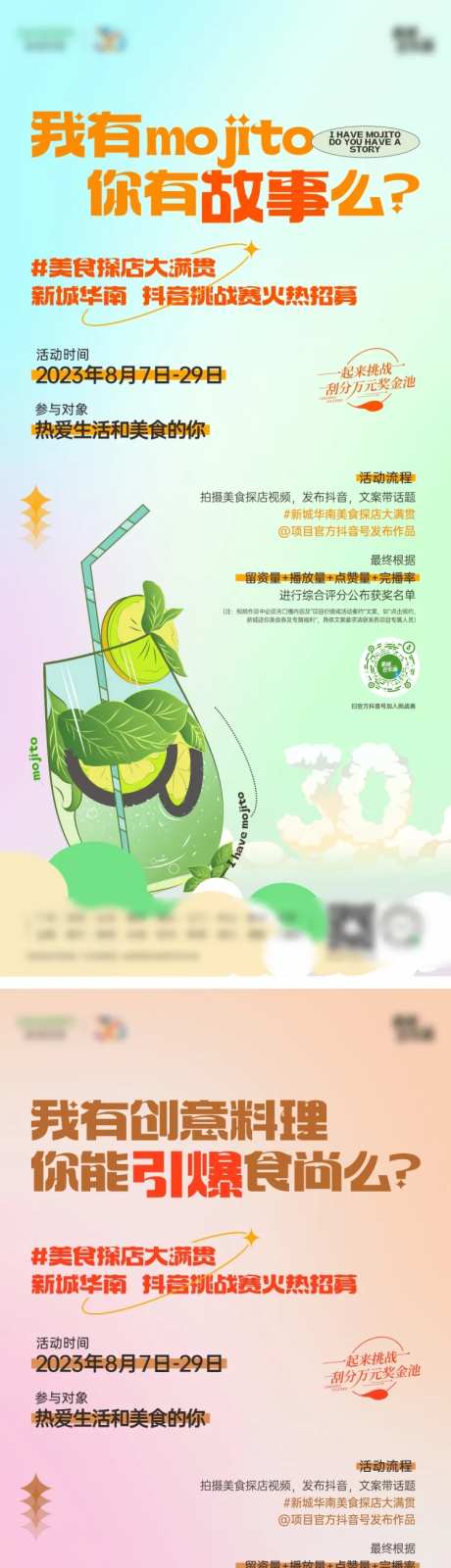 美食探店海报-采灵感-https://www.cailinggan.com/