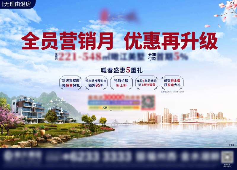 地产全民营销月海报展板-采灵感-cailinggan.com