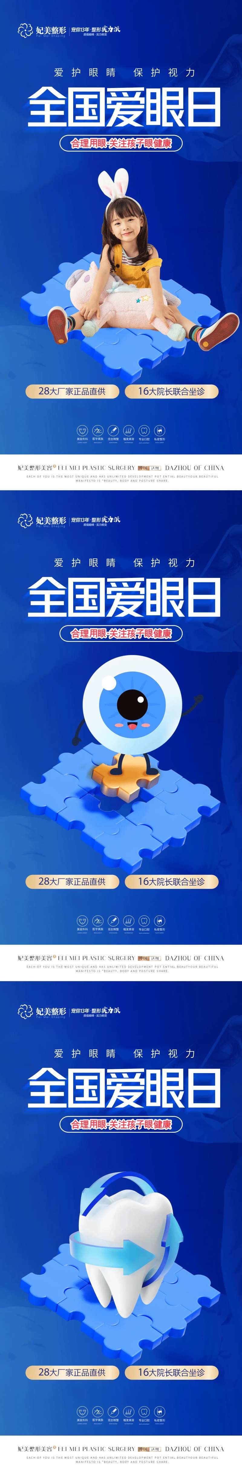 医美口腔全国爱眼日海报-采灵感-cailinggan.com