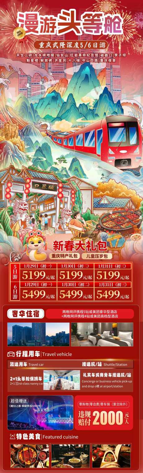 漫游头等舱重庆武隆旅游长图海报-采灵感-https://www.cailinggan.com/