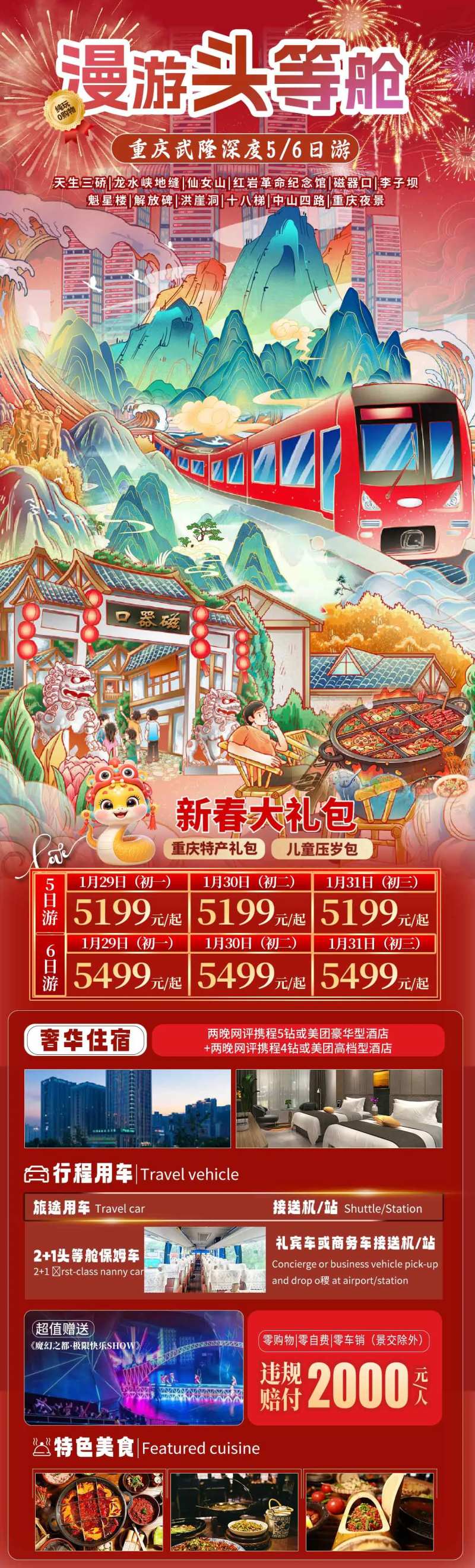 漫游头等舱重庆武隆旅游长图海报-采灵感-cailinggan.com