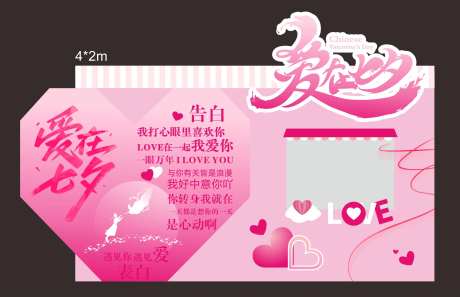 粉色爱在七夕异形拍照展板-采灵感-https://www.cailinggan.com/