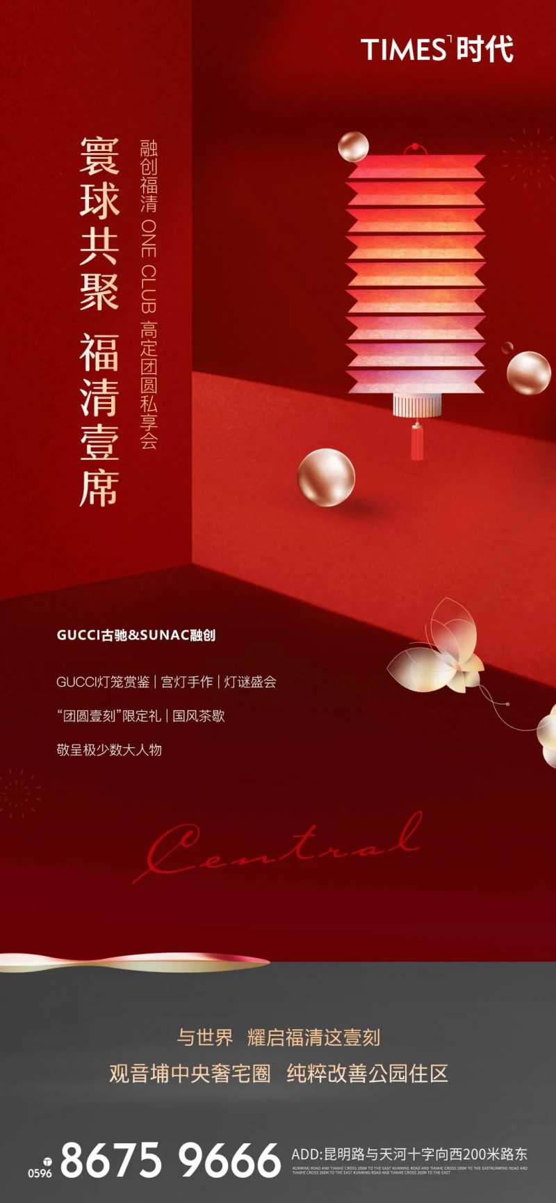 地产手作宫灯活动海报-采灵感-cailinggan.com