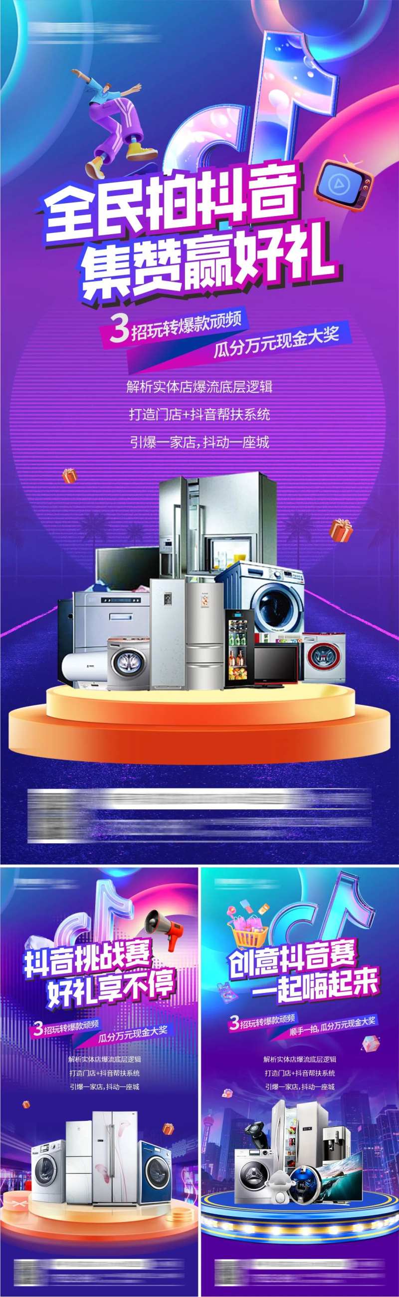 地产抖音挑战赛系列海报-采灵感-cailinggan.com
