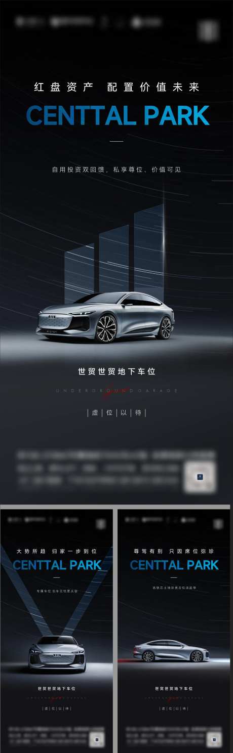 车位形象出售海报-采灵感-https://www.cailinggan.com/