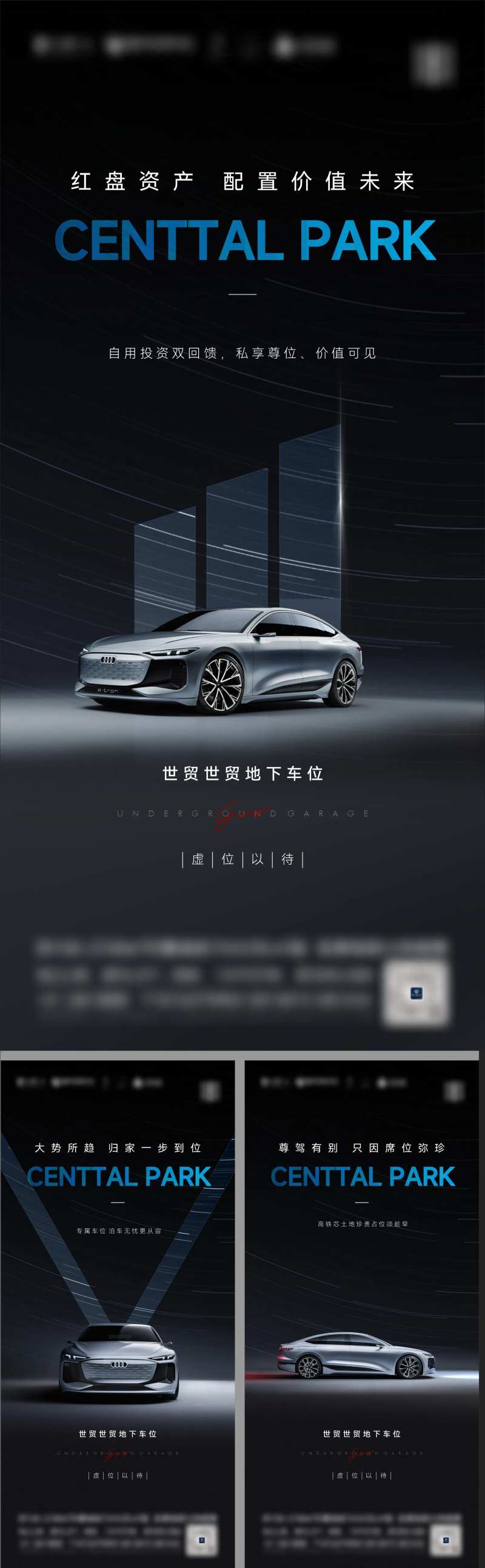 车位形象出售海报-采灵感-cailinggan.com