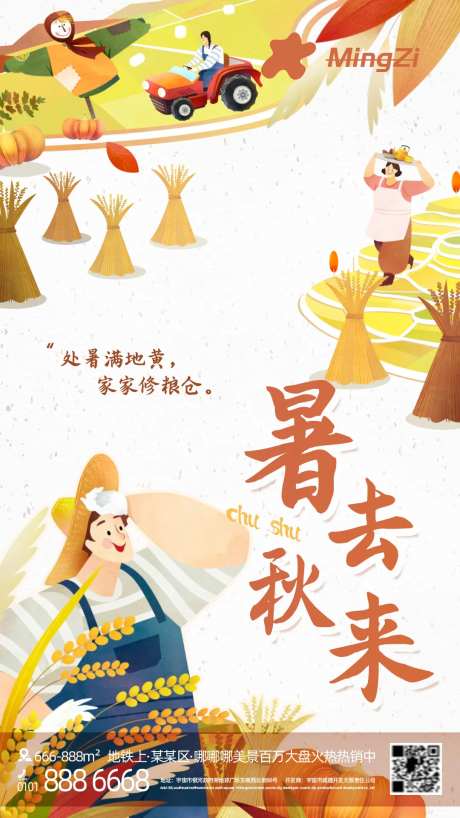 处暑中国节气海报-采灵感-https://www.cailinggan.com/