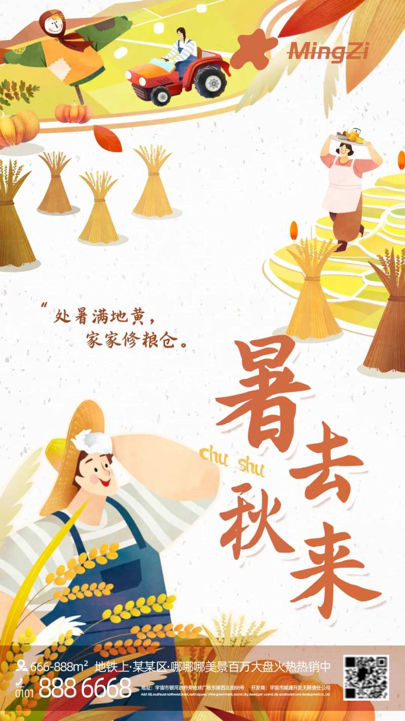 处暑中国节气海报-采灵感-cailinggan.com