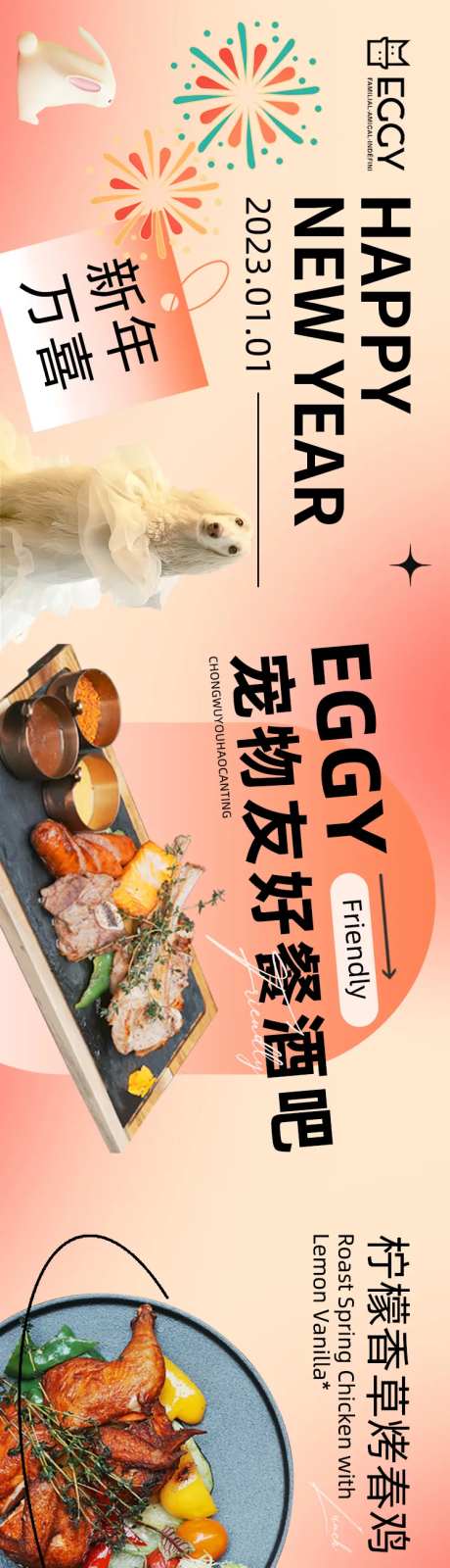 餐饮五图西餐元旦弥散长图海报-采灵感-https://www.cailinggan.com/