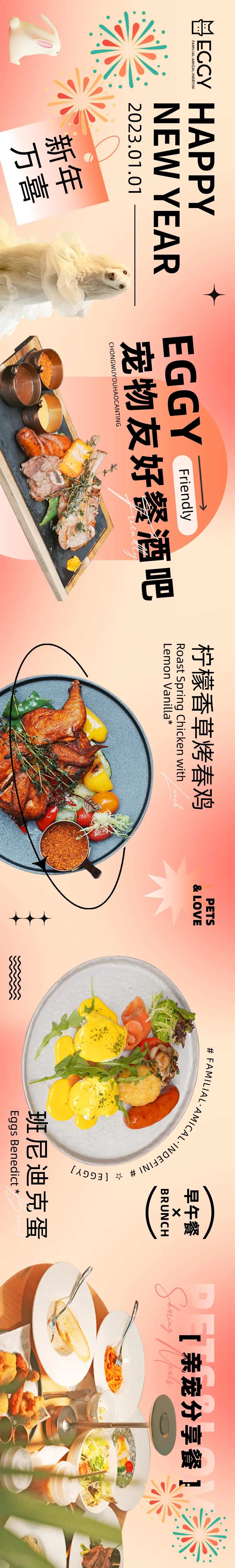 餐饮五图西餐元旦弥散长图海报-采灵感-cailinggan.com