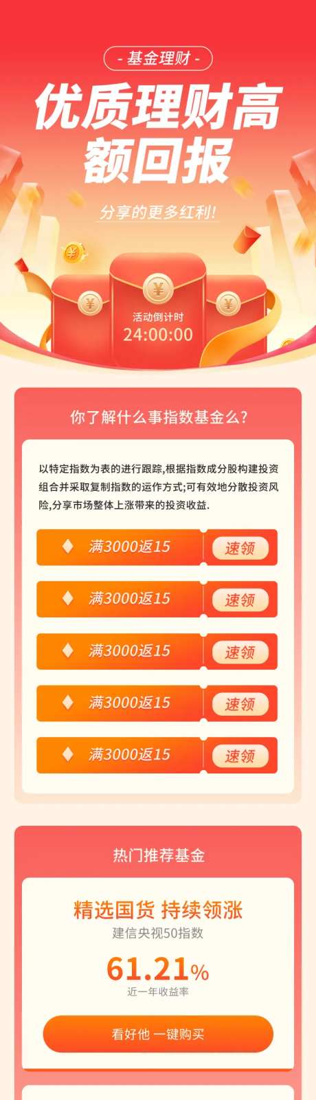 红色大气基金炒股金融理财活动-采灵感-https://www.cailinggan.com/