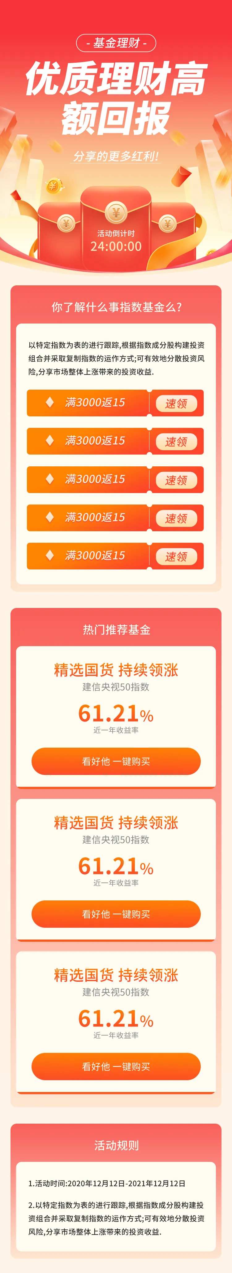 红色大气基金炒股金融理财活动-采灵感-cailinggan.com