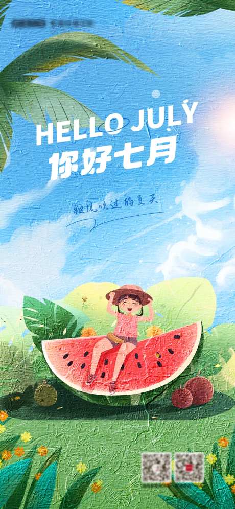 七月海报-采灵感-https://www.cailinggan.com/