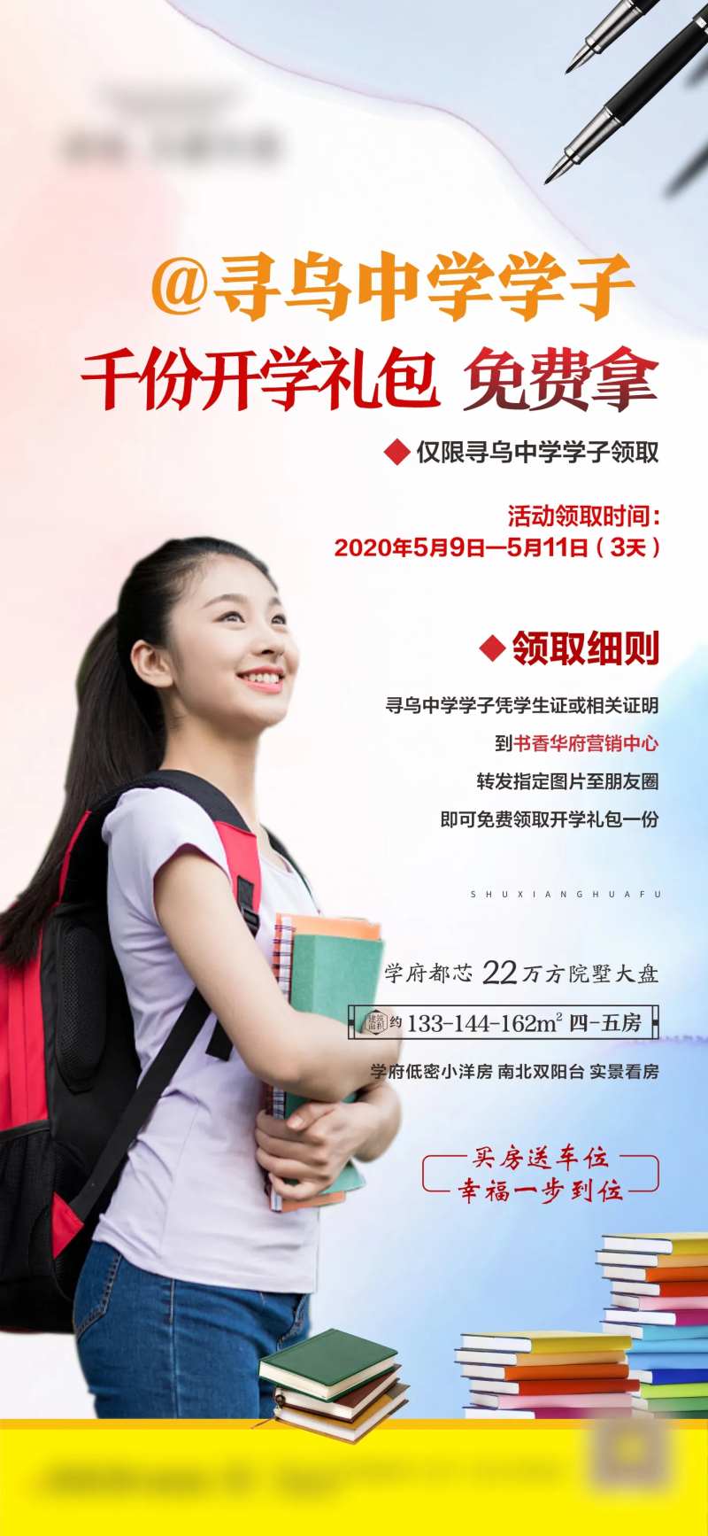 开学礼微信人物海报-采灵感-cailinggan.com