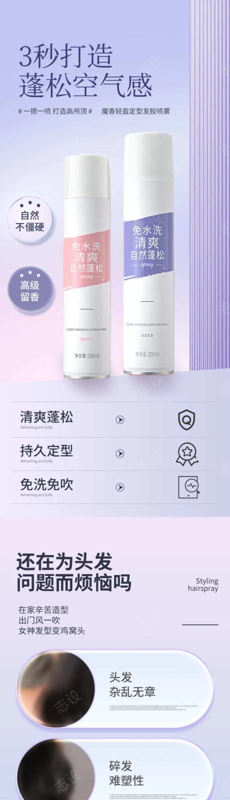 定型发胶喷雾详情页-采灵感-https://www.cailinggan.com/