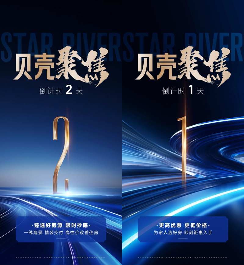 地产聚焦线上营销海报-采灵感-cailinggan.com