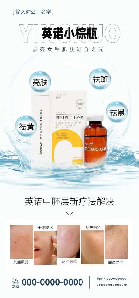 英诺小棕瓶海报-采灵感-https://www.cailinggan.com/