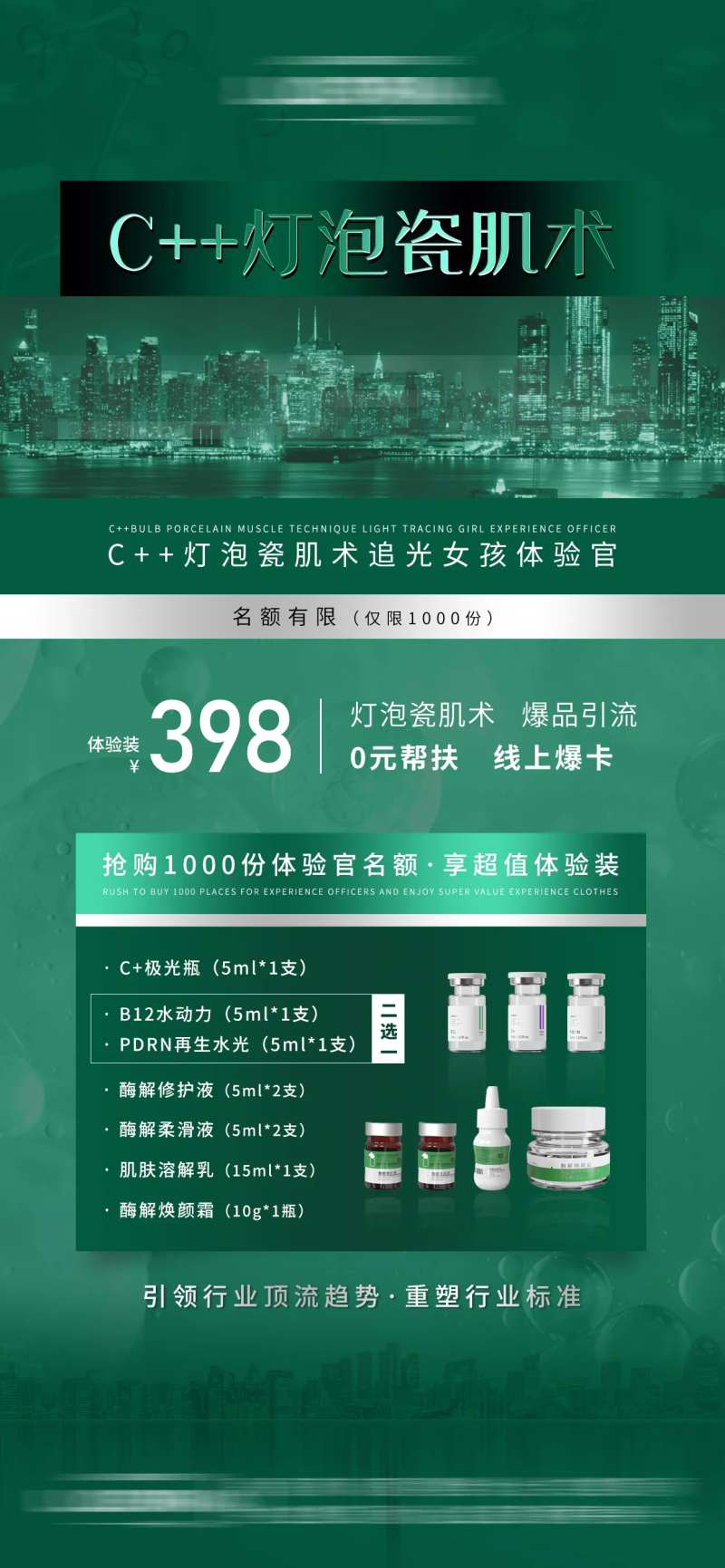 深绿色系灯泡瓷肌美肌美白产品宣发-采灵感-cailinggan.com