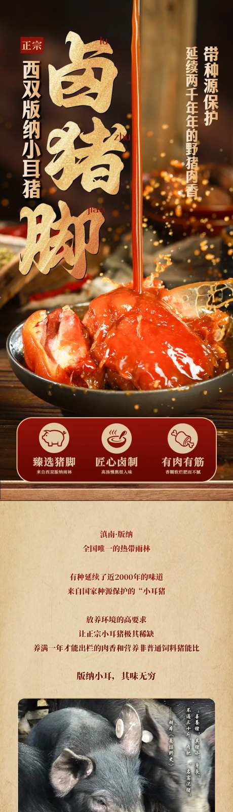 卤猪脚电商详情页-采灵感-https://www.cailinggan.com/