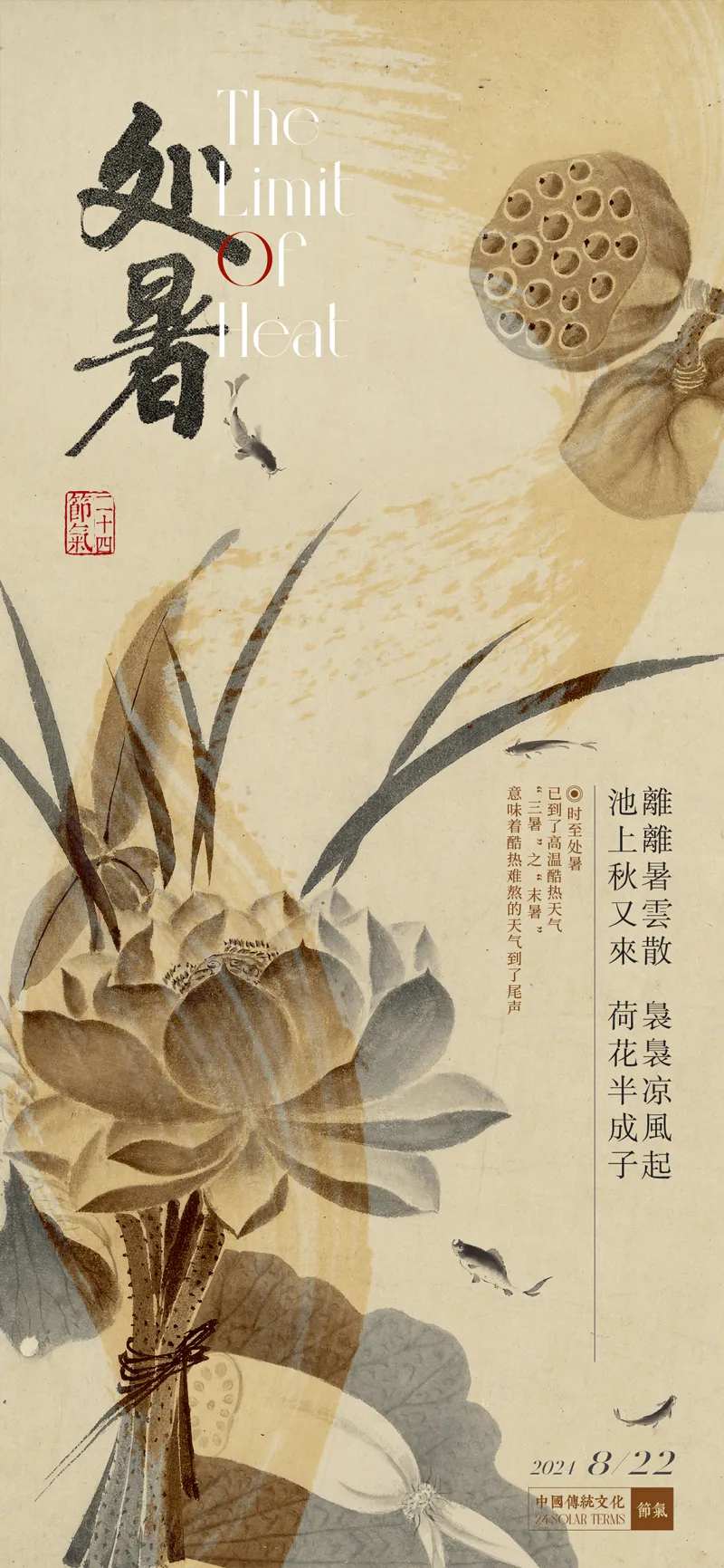 处暑节气国风水墨海报-采灵感-cailinggan.com