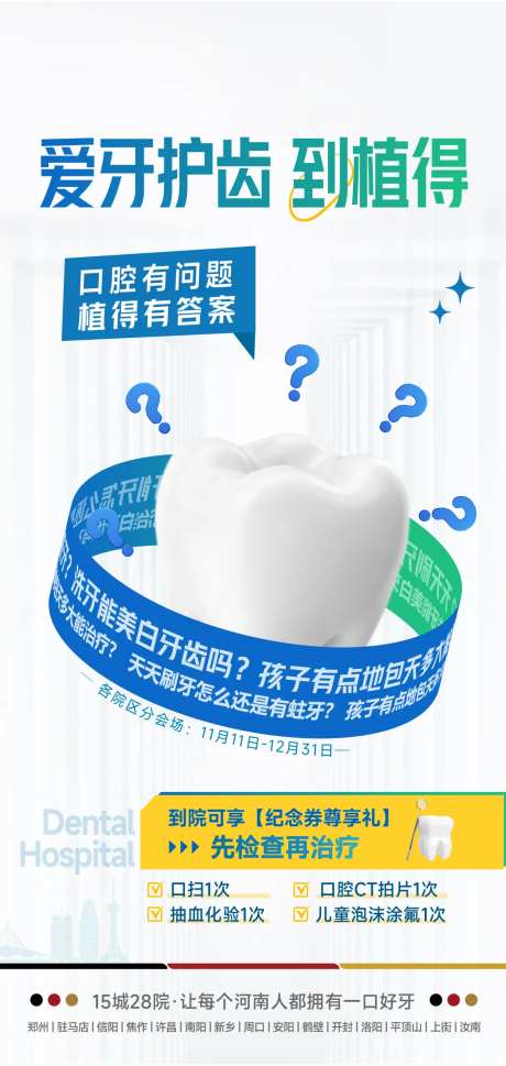 医美口腔爱护牙齿创意海报-采灵感-https://www.cailinggan.com/