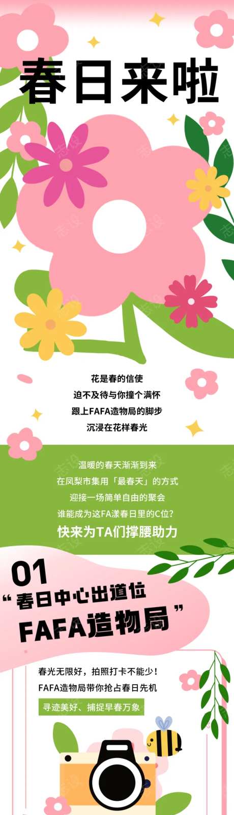 春日商圈会员日优惠活动长图-采灵感-cailinggan.com