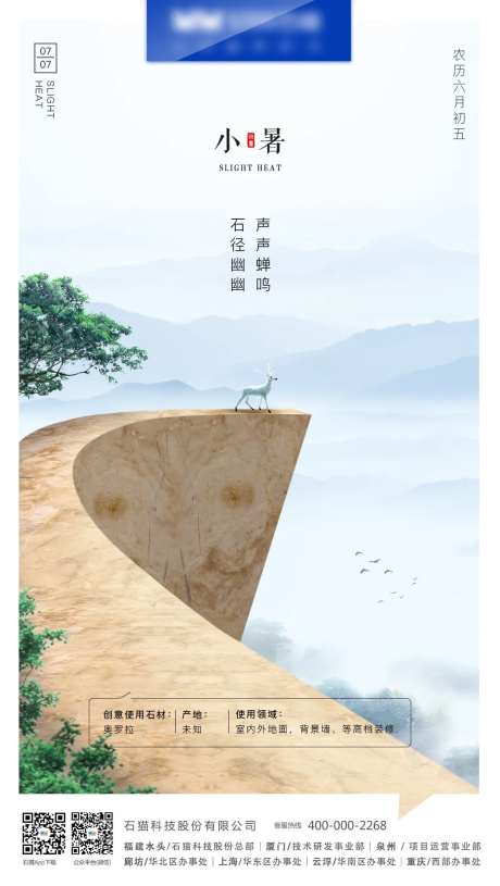 小暑二十四节气海报-采灵感-https://www.cailinggan.com/