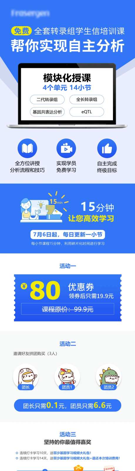 线上培训班课程长图海报-采灵感-https://www.cailinggan.com/