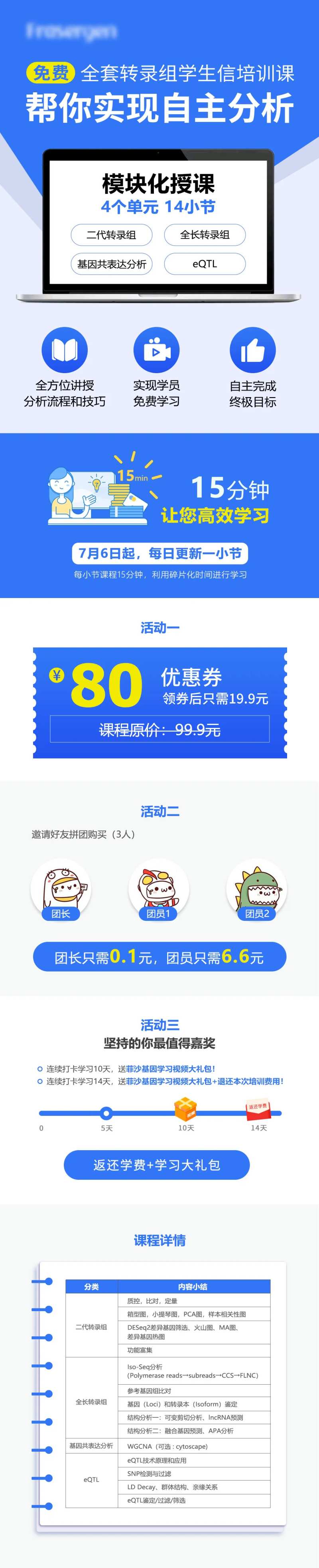 线上培训班课程长图海报-采灵感-cailinggan.com