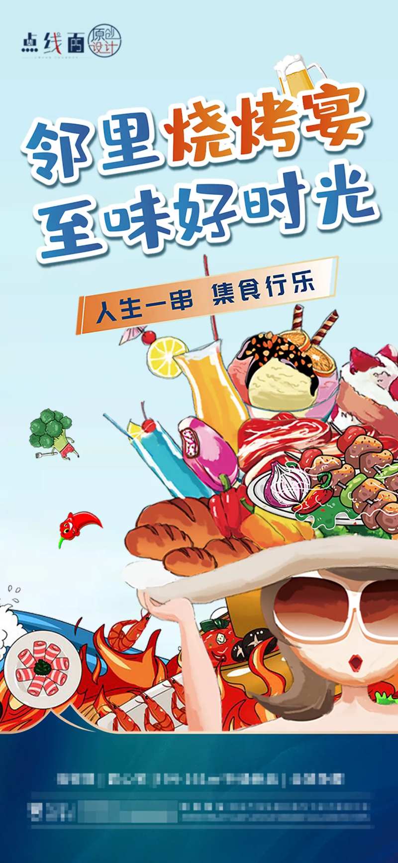 烧烤活动海报-采灵感-cailinggan.com
